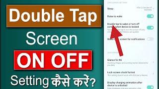 Double tap to screen on and off | Double tap screen on kaise karen
