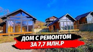 Дом с ремонтом за 7,7 млн.р в Сочи  Недорогой дом в Сочи с ремонтом