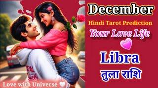 Libra | तुला राशि | DECEMBER 2024 LOVE   PREDICTION | कुछ नया करके देखे 🪄 TAROT READING #libra