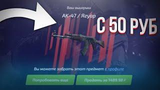 ОКУП С 50 РУБЛЕЙ НА ФОРС ДРОПЕ ВОЗМОЖЕН? КАК ОКУПИТЬСЯ С 50 РУБЛЕЙ НА FORCEDROP?