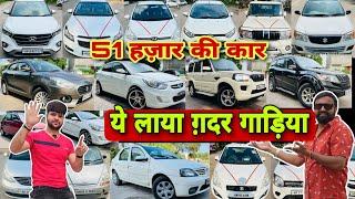 Car in 51 Thousand | Used Cars in Best Price | Low Budget Cars in Haryana | Cheapest Cars in HARYANA