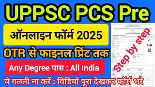 UPPSC PCS Pre Online Form 2025 Kaise bhare || How to Fill UPPSC PCS Pre Form 2025 ||