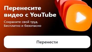 Перенесите видео с YouTube на Дзен!