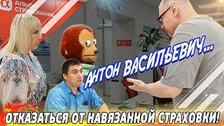 ▶️ Навязали страховку? Идём в Альфа-страхование!  Юрист Долгих: свой подход к каждому  Тизер