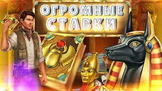 ОГРОМНЫЕ СТАВКИ В BOOK OF DEAD  DANLUDAN УЛЬТРА ХАЙРОЛ  ДАНЛУДАН ИГРАЕТ ПО КРУПНОМУ