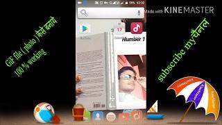 how to create gif file with name & photo on mobile in hindi