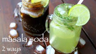 masala soda recipe | masala nimbu soda | मसाला सोडा रेसिपी | masala coke recipe