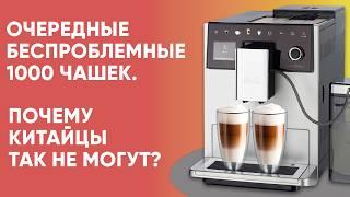 Стресс-тест Melitta LatteSelect. Почему европейские домашние кофемашины всё ещё лучше китайских?