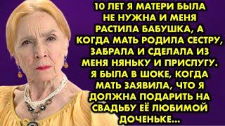 10 лет я матери была не нужна и меня растила бабушка, а когда мать родила сестру, забрала и сделала