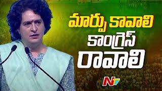 Priyanka Gandhi Full Speech in Congress Public Meeting @Palakurthy | Ntv