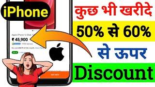 Amazon Flipkart Buying Tricks | Amazing Shopping Trick On Flipkart Discount Free Shopping Trick 2021