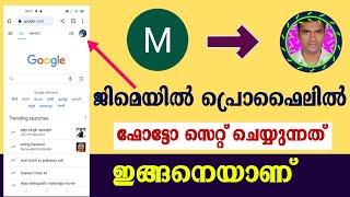 How to change google account profile picture in malayalam | Gmail profile picture change  malayalam