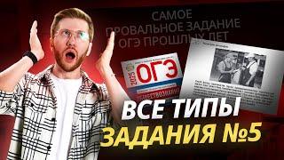 Все типы задания №5 на ОГЭ по обществознанию: алгоритмы решения и лайфхаки | Умскул