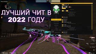 ЛУЧШИЙ БЕСПЛАТНЫЙ ЧИТ В 2022 ГОДУ - Winner.pw | БЕСПЛАТНЫЙ ЧИТ ДЛЯ CS GO 2022 // КФГ НА ВИННЕР