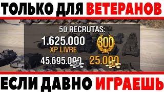 ПОДАРОК ДЛЯ ВЕТЕРАНОВ WOT ПРЯМО ТУТ, ЗАБЕРИ СЕЙЧАС! ТОЛЬКО ДЛЯ ТЕХ КТО ДАВНО ИГРАЕТ World of Tanks