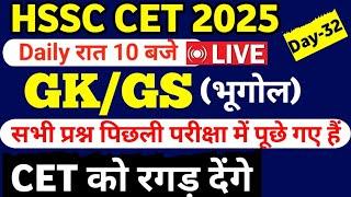 HSSC CET 2025 || PYQ National GK/GS Day -32/hssc cet Previous year question paper #hssc #hssccet