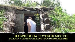 Что за блиндаж???Нашли ЗОЛОТО И СЕРЕБРО, вот так остановились!!!