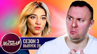 Супер Мама ► Балерина выбрала карьеру, а не семью ► 28 выпуск / 3 сезон