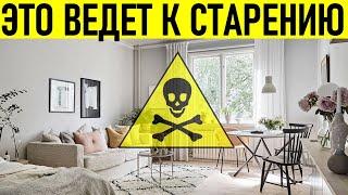 ВЫ СТАРЕЕТЕ БЫСТРЕЕ С ЭТИМИ ВЕЩАМИ | 8 предметов в вашем доме которые ускоряют старение