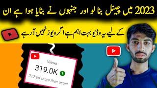 2023 Min Channel Banao | Aur 1st Video Se Channel Monetize Kare |NaveedTricks