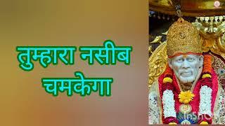 SAI SANDESH ll SHREE SAI SANDESH ll AAJ KA SAI SANDESH ll #shreesaisandesh