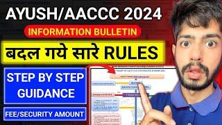 Ayush Counselling Process Step by Step 2024 | AACCC Counselling Process 2024 #ayushcounselling #bams