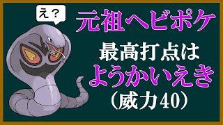 巳年なのでアーボックを解説 Part1【ポケモン】【ゆっくり解説】