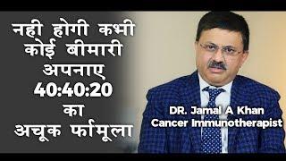 मोटापा | आलस्य और बीमारी रहेगी कोसो दूर, Must Watch ये जादुई फार्मूला | Dr Jamal A Khan | Denvax