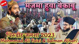 Mohmmad Ali Faizi New Naat 2023|Mufti Salman Ajhari|Chirudih Jalsa 2023