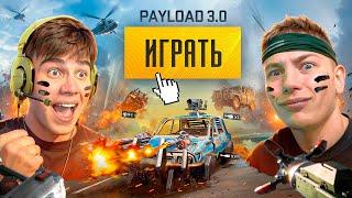 КАК Я И MITYA ВПЕРВЫЕ ЗАШЛИ В РЕЖИМ PAYLOAD 3.0 В PUBG Mobile - C ВЕБКЙ РЕАКЦИЯ, в ПУБГ МОБИЛЕ