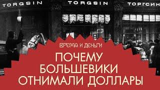 Валюта. Как обменять фамильные драгоценности на заводы | Андрей Аксенов | Время и деньги