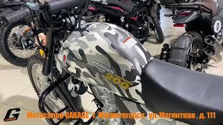 Мотоцикл Minsk Ranger 200 камуфляж