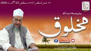 Makhloq | Molana Saadatullah Sb DB