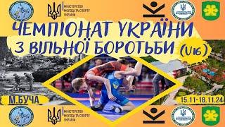 м. Буча (День2, Килим "А") Чемпіонат України U-16 з вільної боротьби