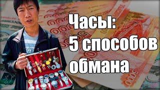 Как купить часы и не обмануться?