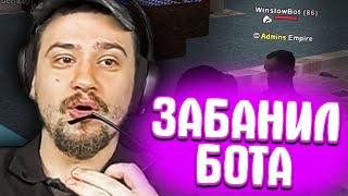 КАК МАРАС ШАКУР ЗАБАНИЛ WINSLOW БОТА ЗА ПОПЫТКУ СЛИВА... (нарезка) | MARAS SHAKUR | GTA SAMP