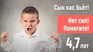 Сын бьет родителей и не помогают никакие наказания! 4.7