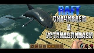 Как скачать и установить RAFT