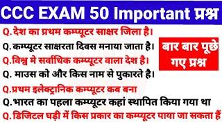 CCC Exam preparation Hindi | CCC EXAM question |ccc exam |ONLINE STUDY JUNCTION #cccexan