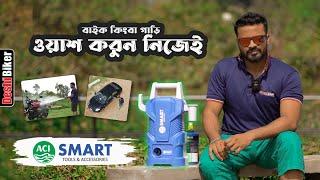 বাইক ওয়াশ করুন নিজেই - ACI Smart High Pressure Washer (1200W)