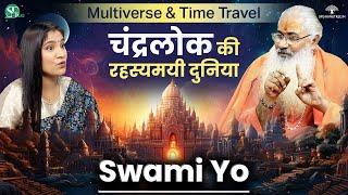 साधुओं की रहस्यमयी दुनिया । Journey Across the Multiverse । Unsolved Mystery Of Universe । Swami YO