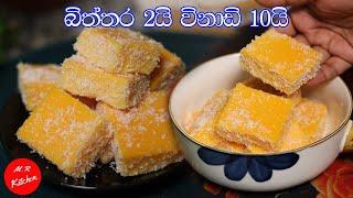 බිත්තර 2යි විනාඩි 10යි|egg dessert