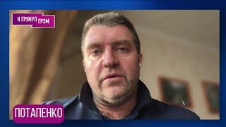 ВАЖНО! ПОТАПЕНКО: "Теперь ждем этого". Что будет после ссоры Зеленского и Трампа, что получит Путин