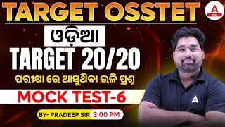 OSSTET Odia Class 2025 | OSSTET Odia Mock Test 6 | by Pradeep Sir