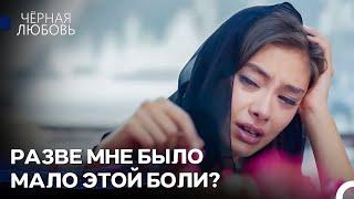 Есть Люди, По Которым Мы Скучаем, Но Они Слишком Далеко, Чтобы Вернуться - Чёрная любовь