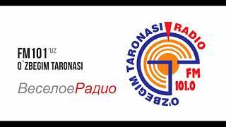 (НЕ) Официальные джинглы для радио Uzbegim Taronasi, 101.0 FM, Tashkent, Uzbekistan