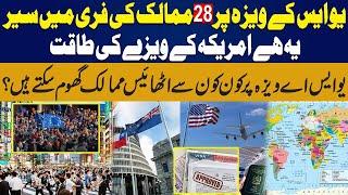 Power of USA valid visa on Pakistani Passport | 28 countries to travel on USA Visa | Pakistan Expert