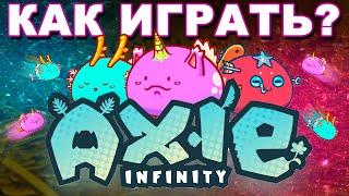 Axie Infinity | Игровой процесс. Как играть? Как зарабатывать? axs, slp