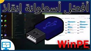 حل جميع مشاكل ويندوز 11 و 10