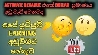 Why Youtube Cut Your Earning Daily | YouTube Earning Cut From YT Studio |in sinhala